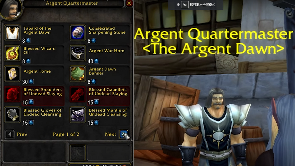WotLK Classic Prepatch Guide - Argent Quartermaster Limited Items