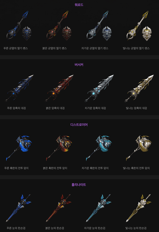 Lost Ark Anniversary Skins 2023 - Warrior Weapon Skin