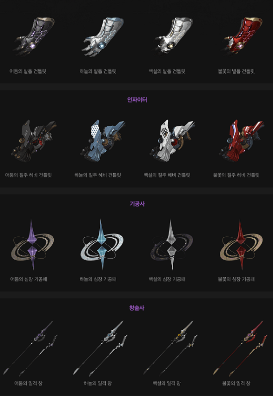 Lost Ark Anniversary Skins 2023 - Martial Artist Weapon Skin