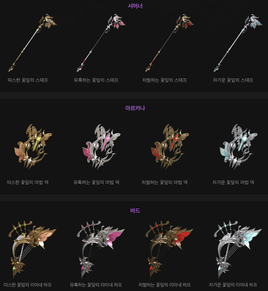 Lost Ark Anniversary Skins 2023 - Mage Weapon Skin